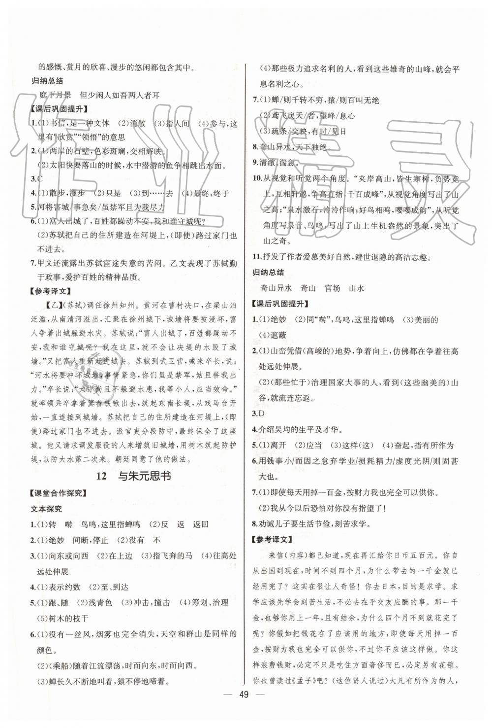 2019年同步學(xué)歷案課時(shí)練八年級(jí)語文上冊(cè)人教版河北專版 第9頁