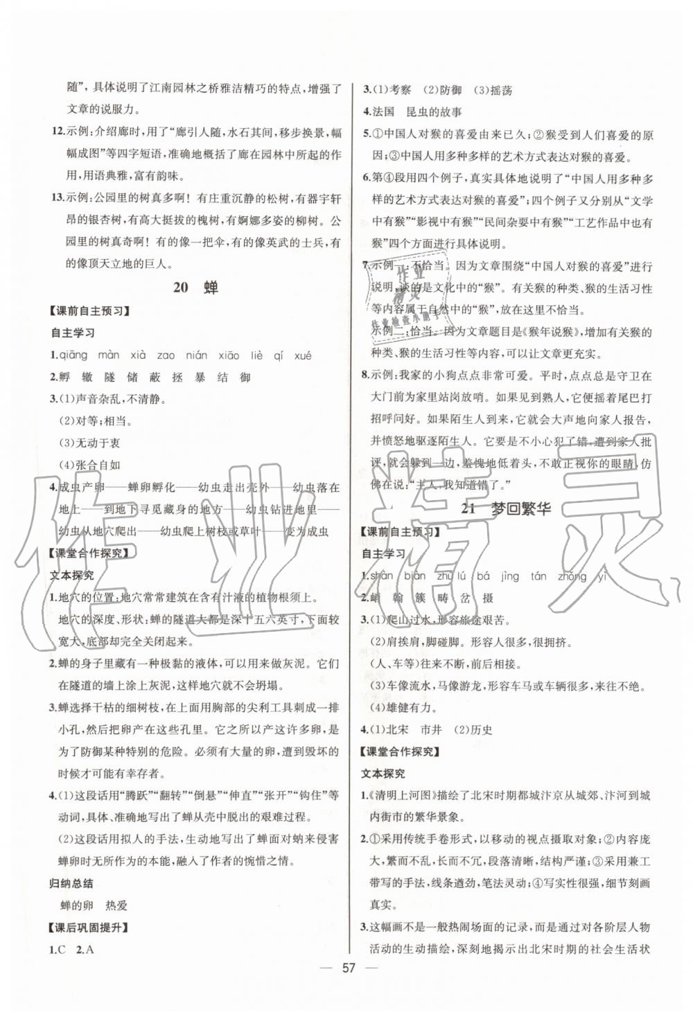 2019年同步學(xué)歷案課時(shí)練八年級(jí)語文上冊人教版河北專版 第17頁