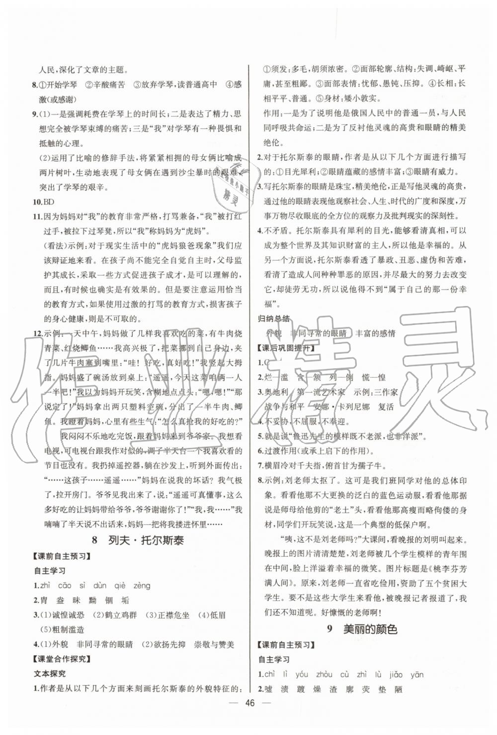 2019年同步學(xué)歷案課時(shí)練八年級(jí)語(yǔ)文上冊(cè)人教版河北專(zhuān)版 第6頁(yè)