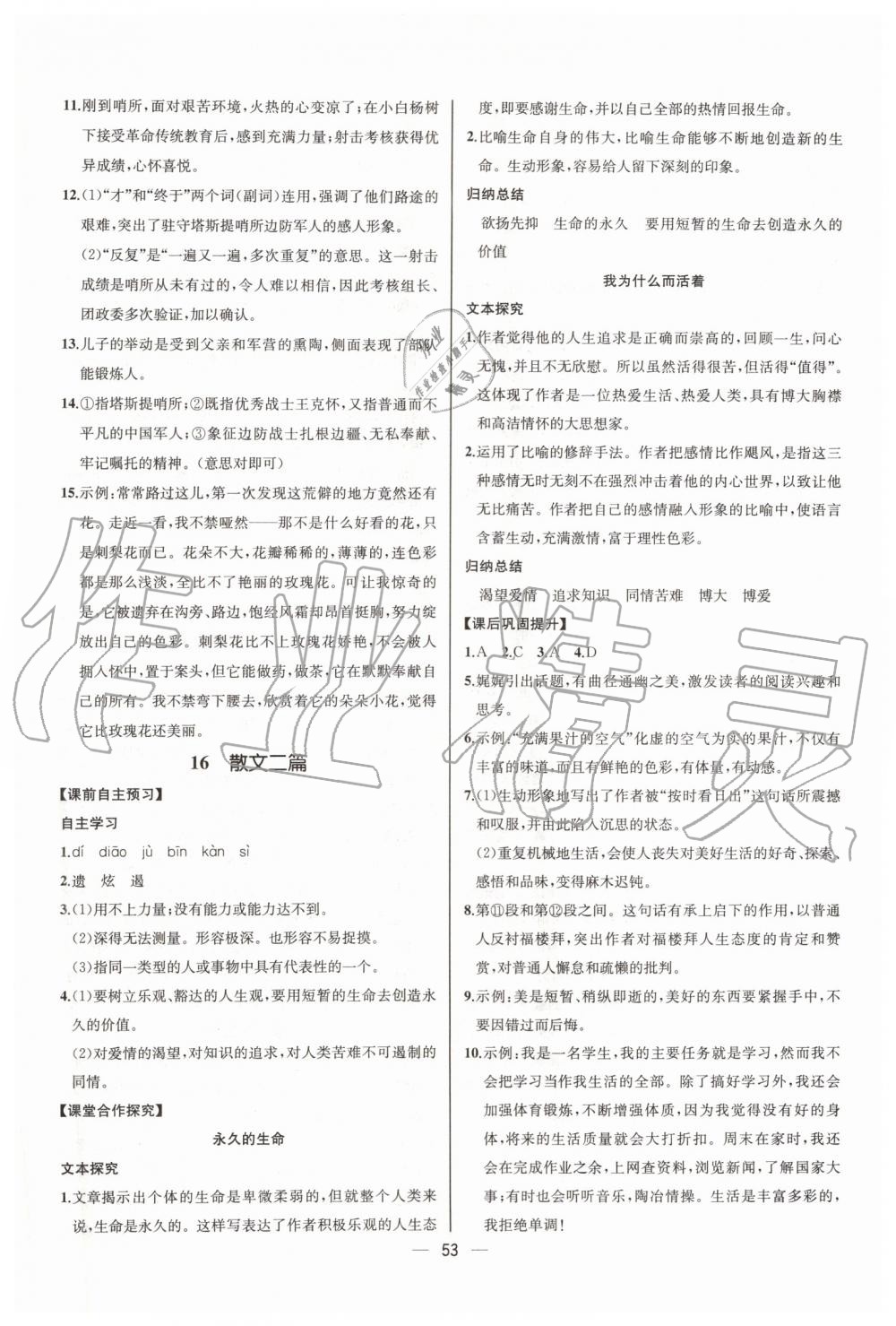 2019年同步學(xué)歷案課時(shí)練八年級(jí)語(yǔ)文上冊(cè)人教版河北專(zhuān)版 第13頁(yè)