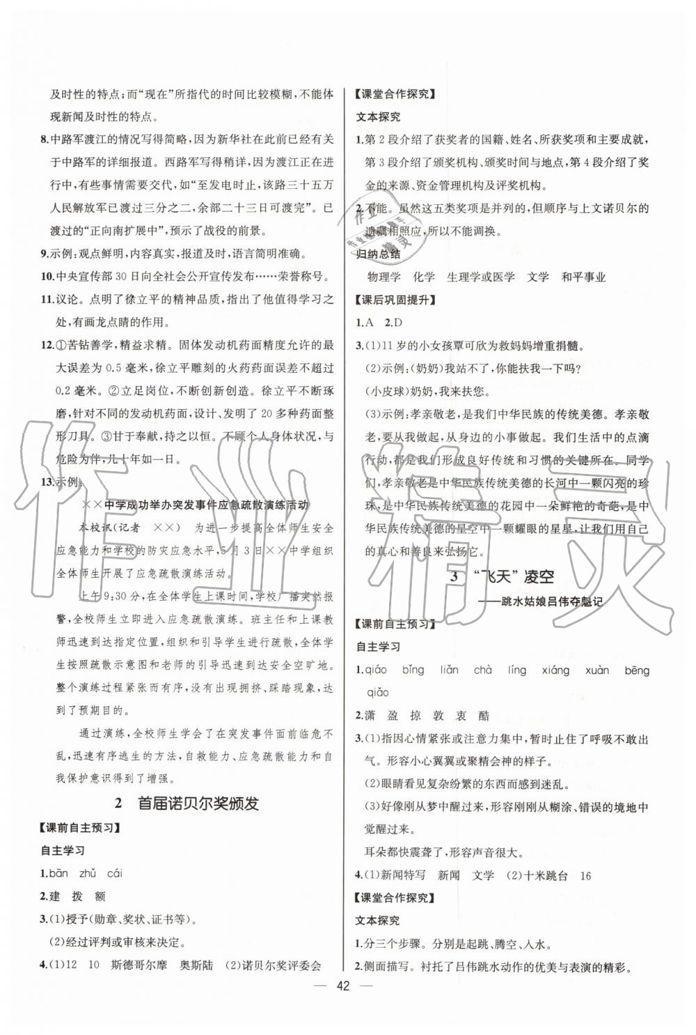 2019年同步學(xué)歷案課時(shí)練八年級(jí)語文上冊(cè)人教版河北專版 第2頁