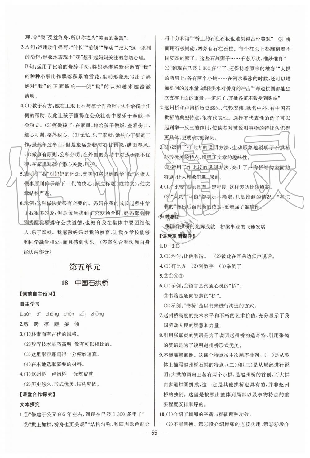 2019年同步學(xué)歷案課時練八年級語文上冊人教版河北專版 第15頁