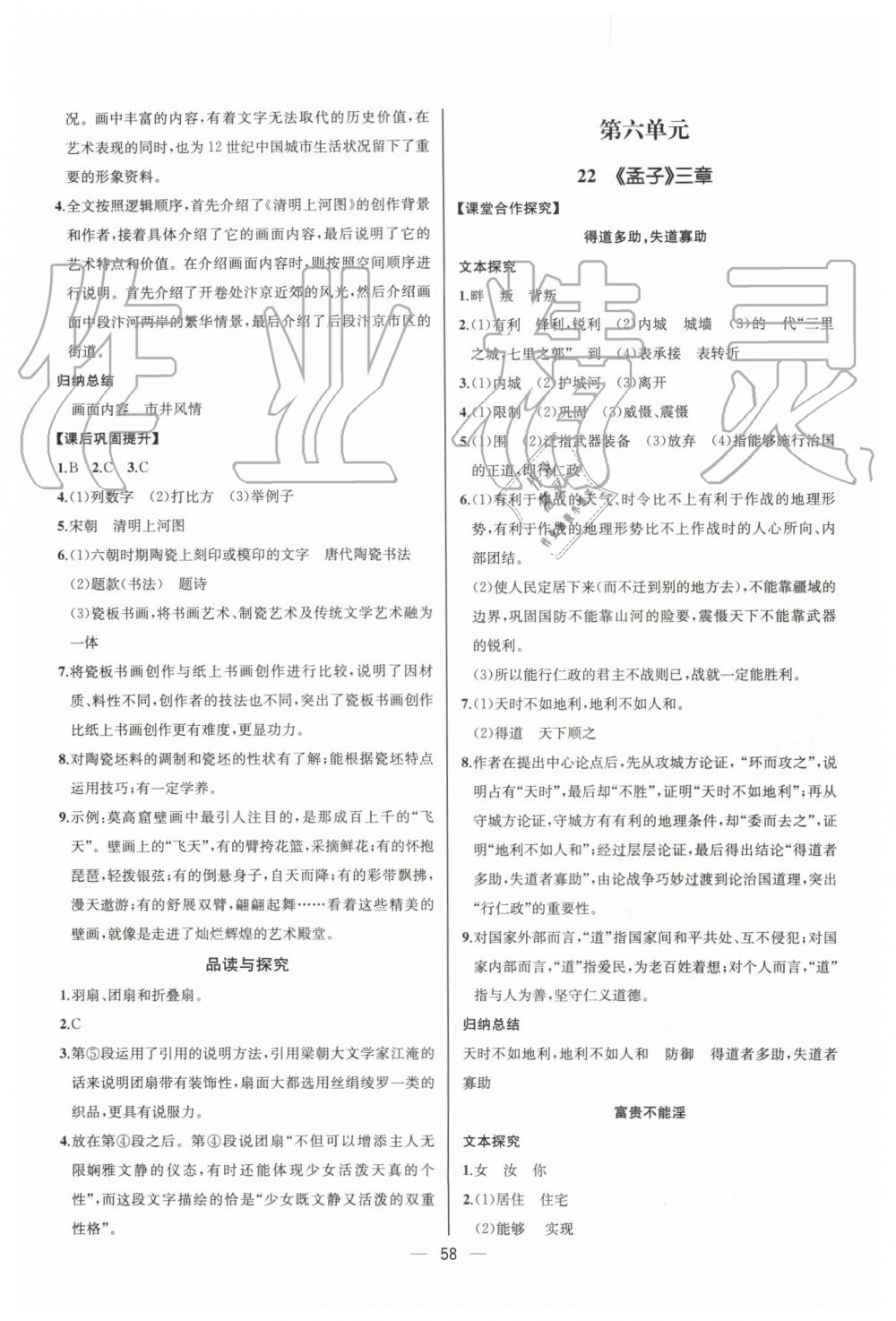 2019年同步學歷案課時練八年級語文上冊人教版河北專版 第18頁