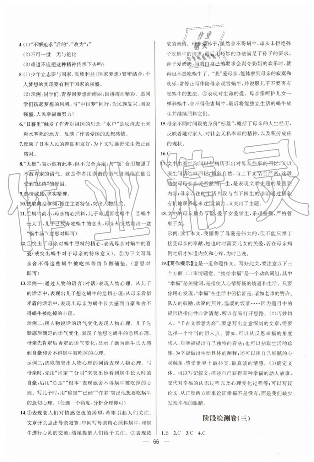 2019年同步學(xué)歷案課時練八年級語文上冊人教版河北專版 第26頁