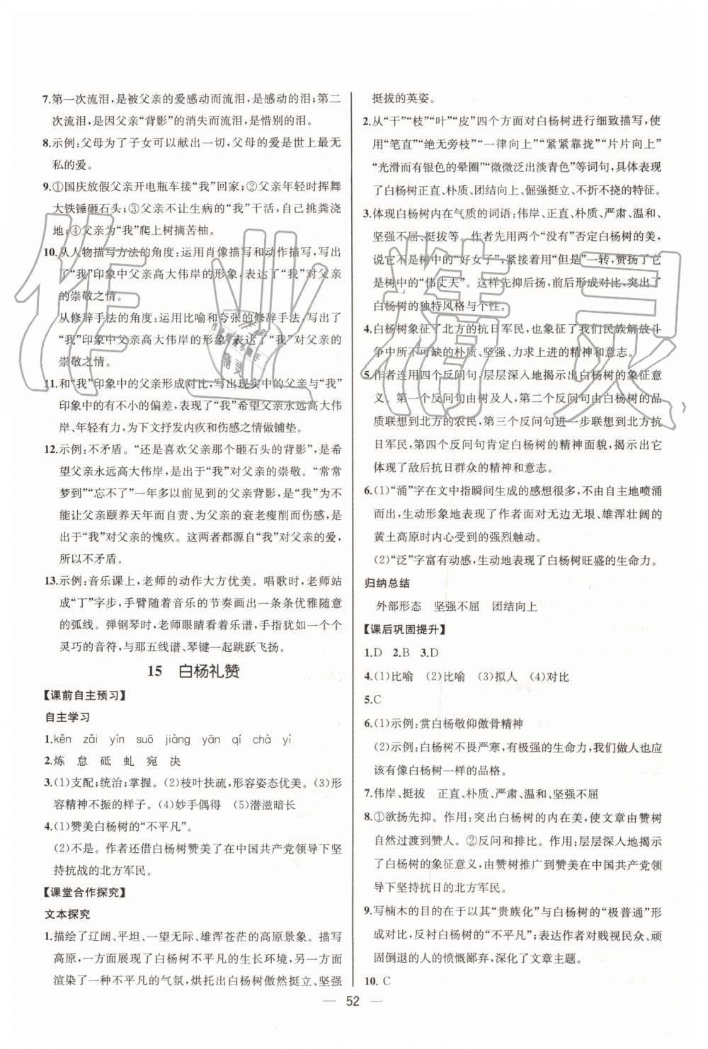 2019年同步學(xué)歷案課時(shí)練八年級(jí)語文上冊(cè)人教版河北專版 第12頁(yè)