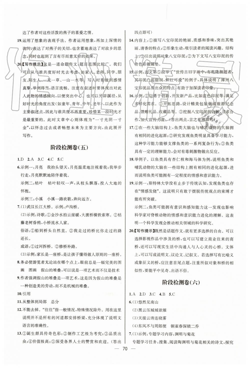 2019年同步學(xué)歷案課時(shí)練八年級(jí)語(yǔ)文上冊(cè)人教版河北專版 第30頁(yè)