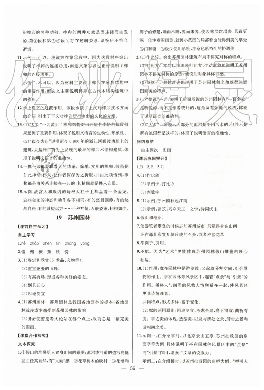 2019年同步學(xué)歷案課時(shí)練八年級語文上冊人教版河北專版 第16頁