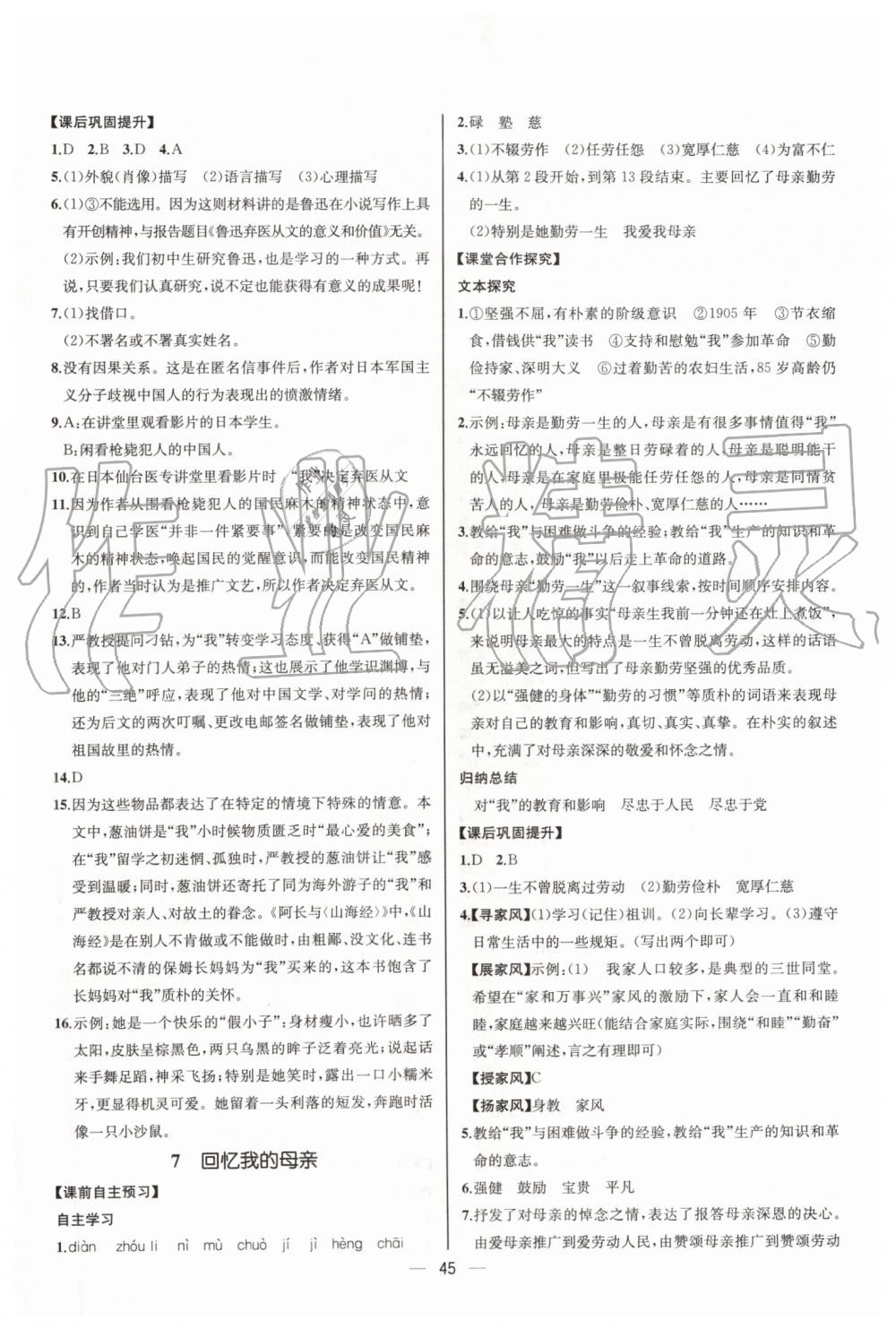 2019年同步學(xué)歷案課時練八年級語文上冊人教版河北專版 第5頁