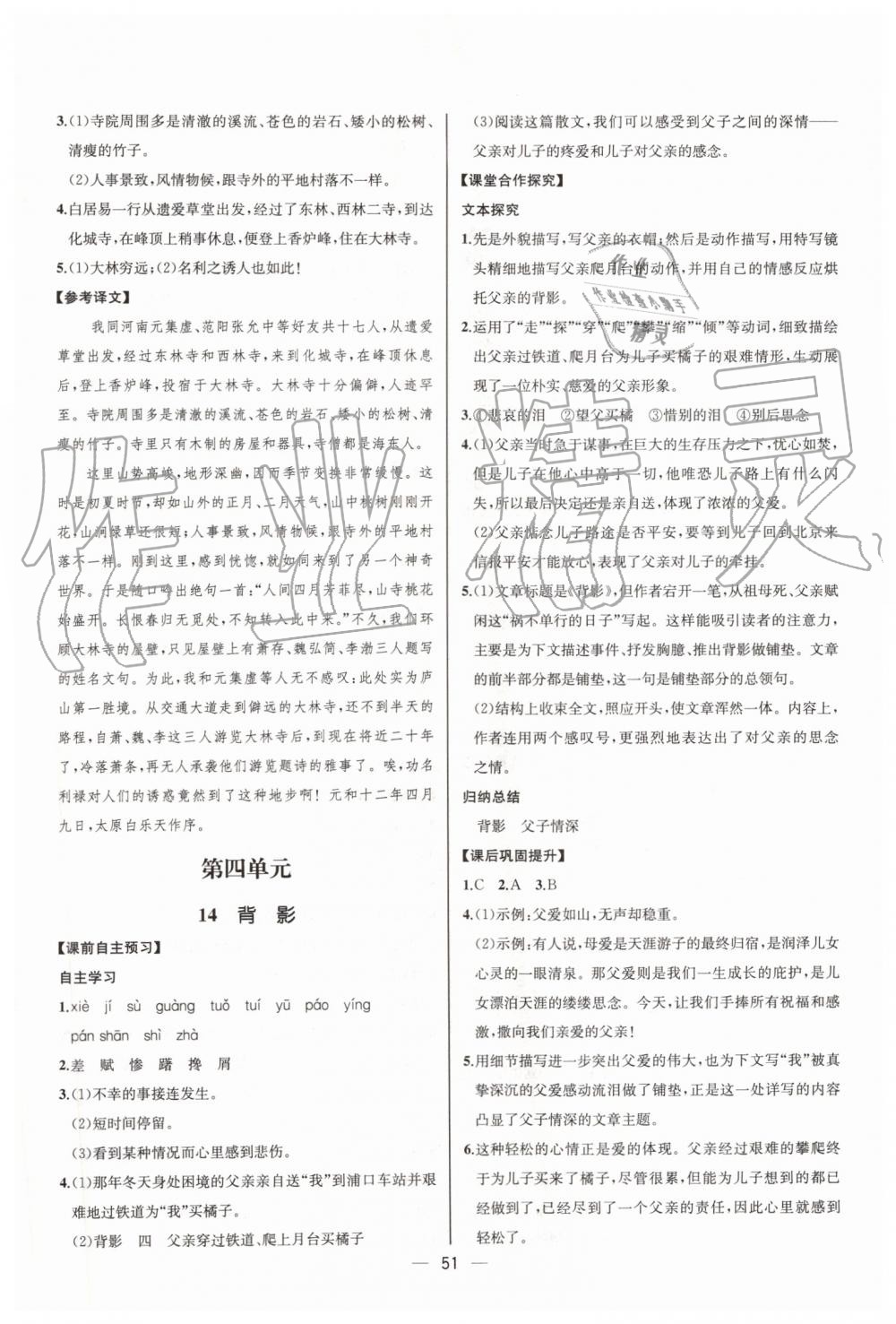 2019年同步學(xué)歷案課時練八年級語文上冊人教版河北專版 第11頁