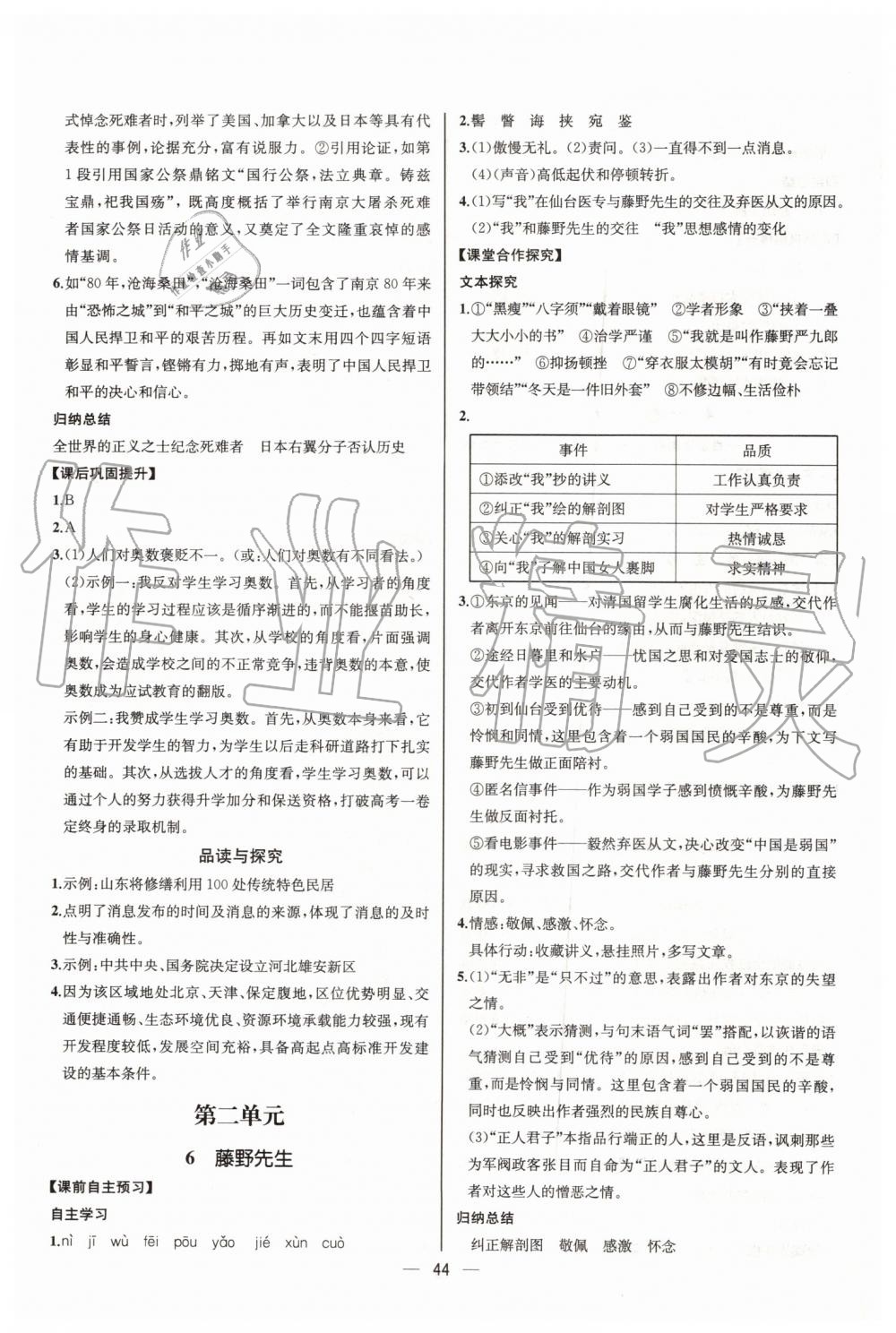 2019年同步學(xué)歷案課時(shí)練八年級(jí)語(yǔ)文上冊(cè)人教版河北專版 第4頁(yè)