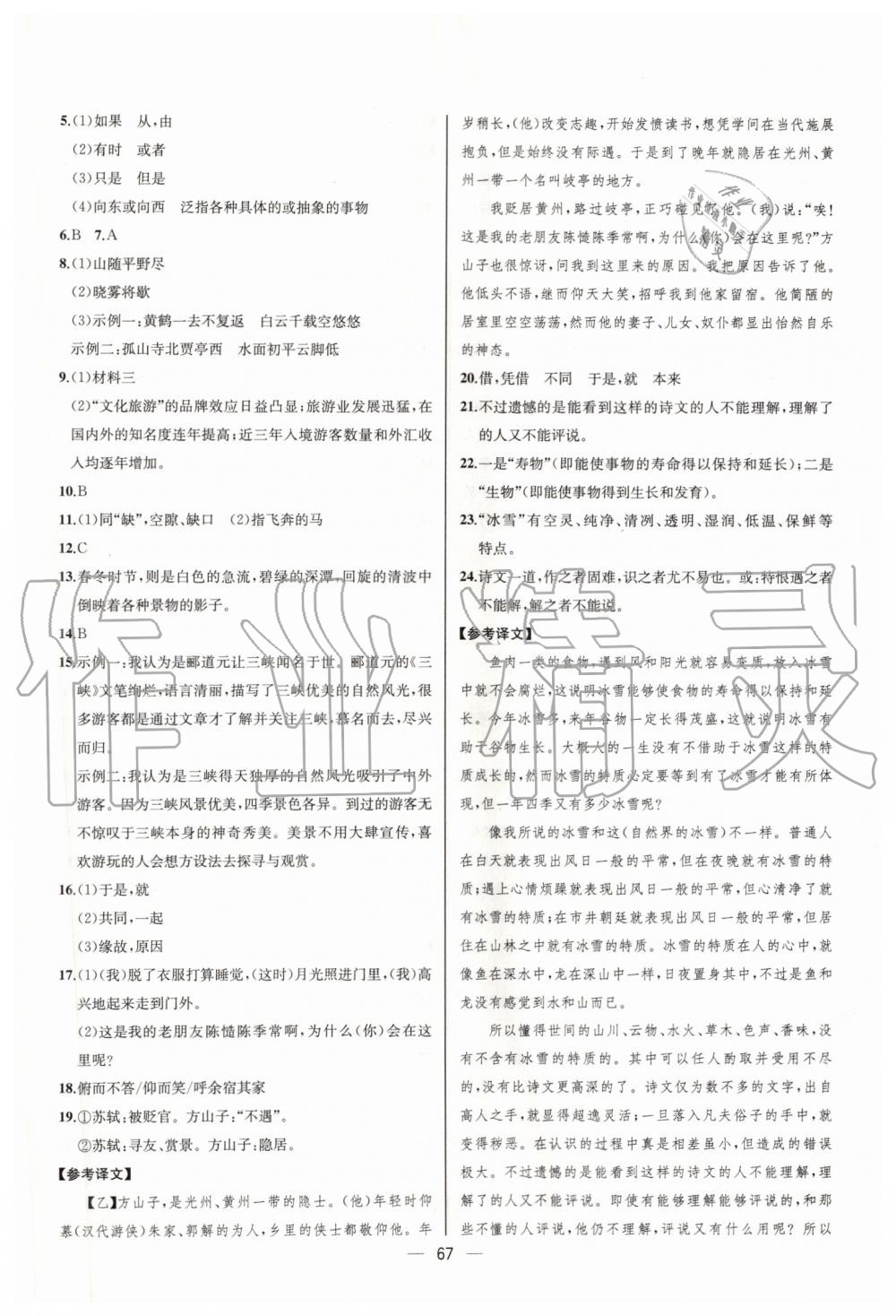 2019年同步學歷案課時練八年級語文上冊人教版河北專版 第27頁