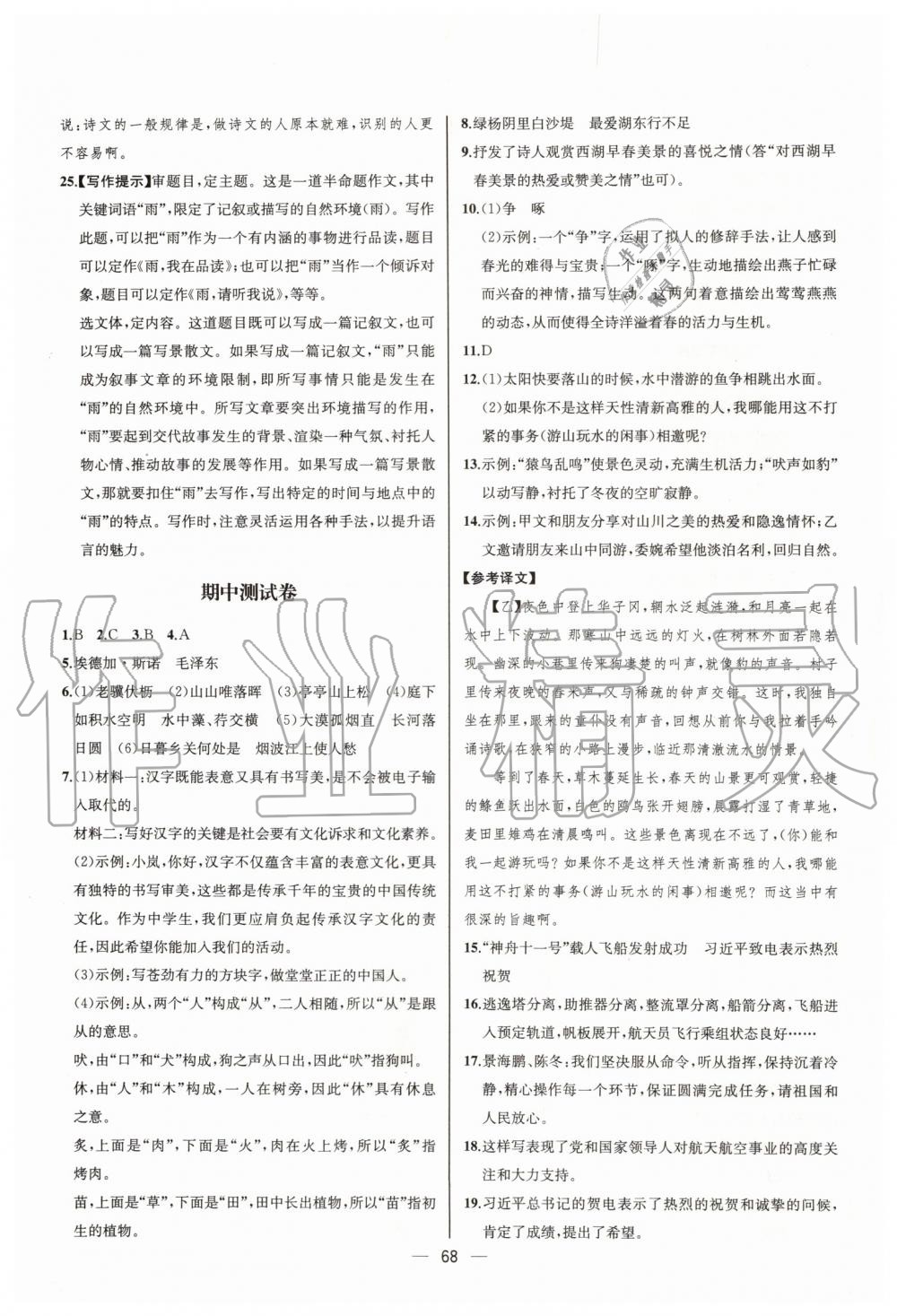 2019年同步學(xué)歷案課時(shí)練八年級語文上冊人教版河北專版 第28頁