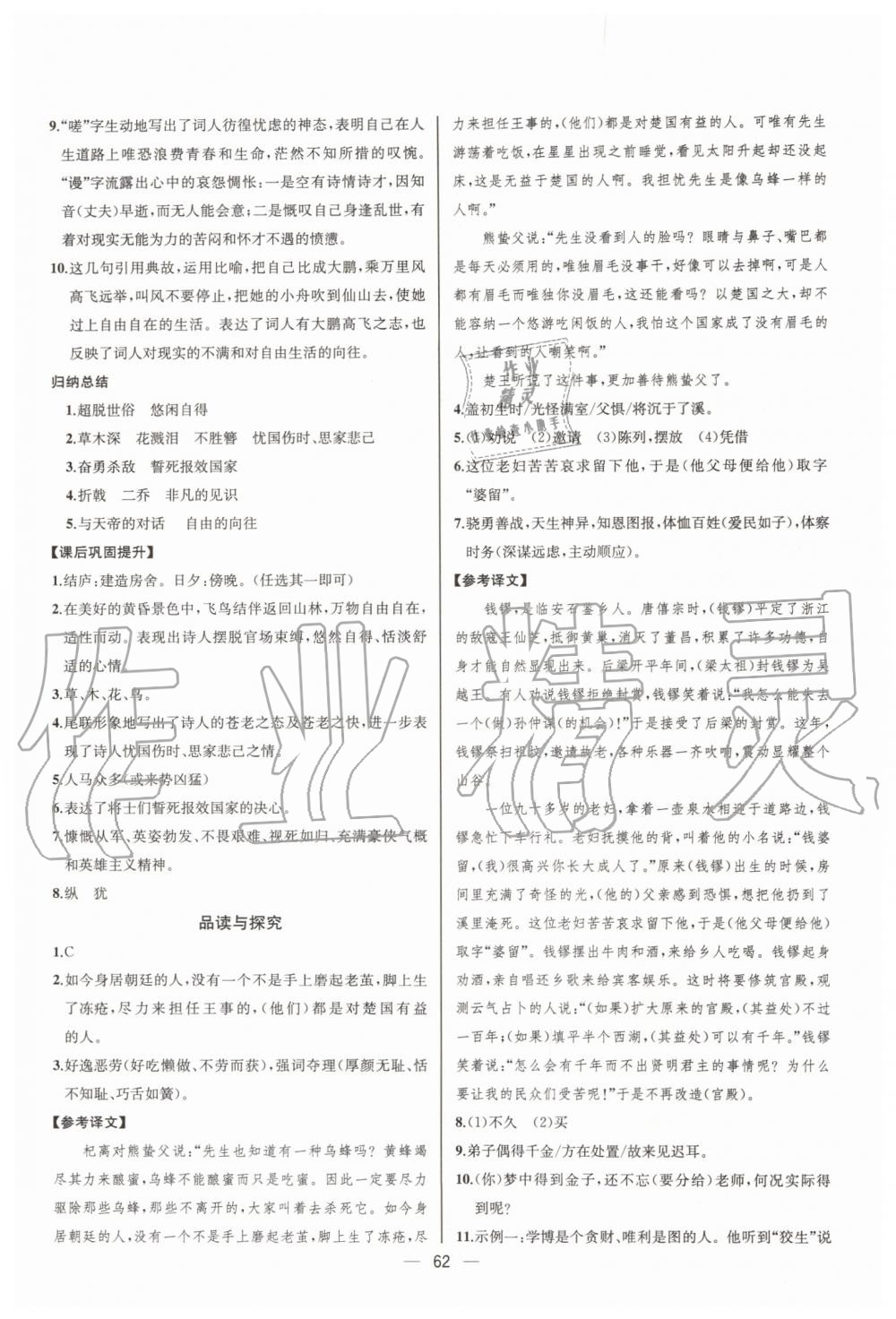 2019年同步學(xué)歷案課時(shí)練八年級(jí)語文上冊(cè)人教版河北專版 第22頁