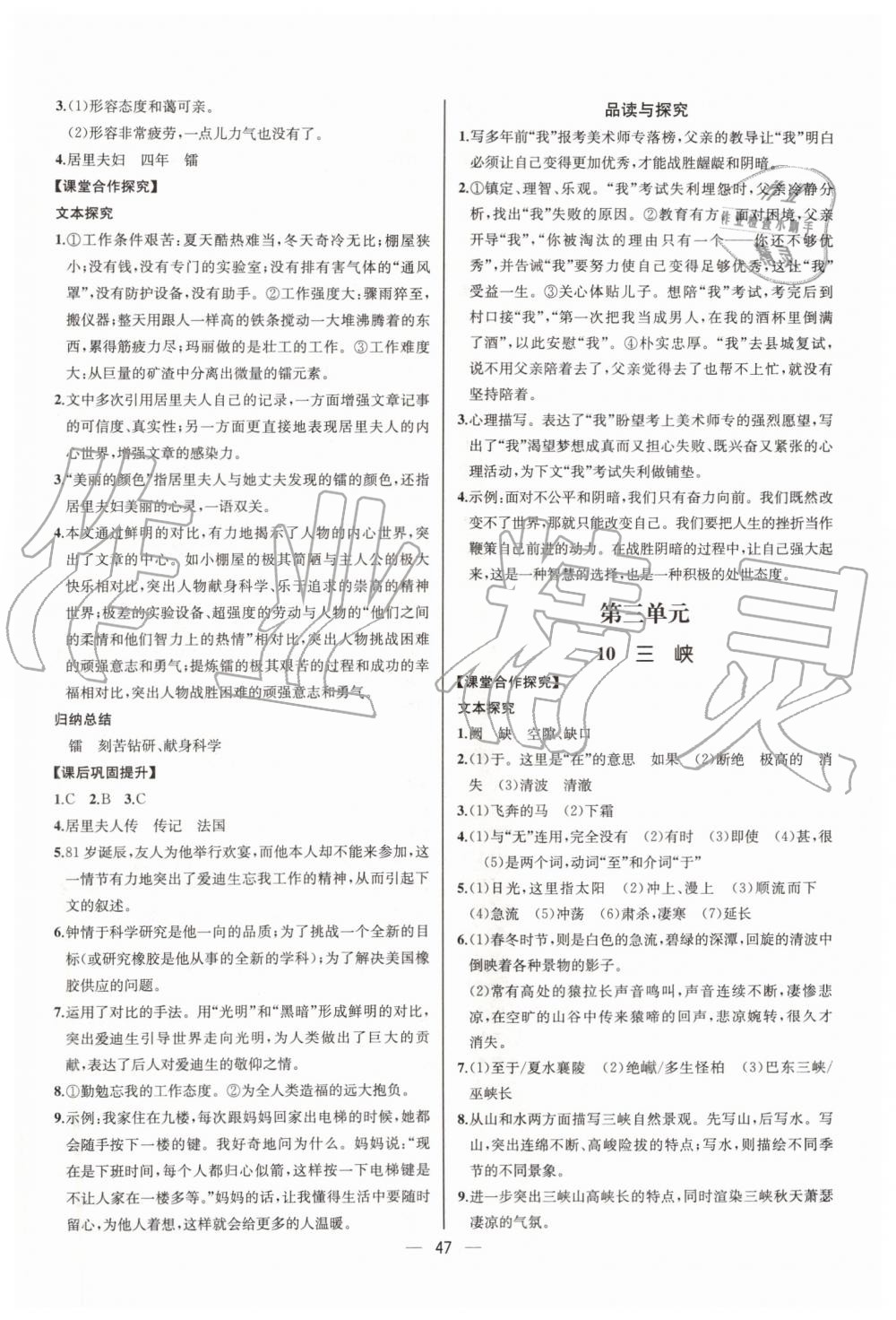 2019年同步學(xué)歷案課時練八年級語文上冊人教版河北專版 第7頁