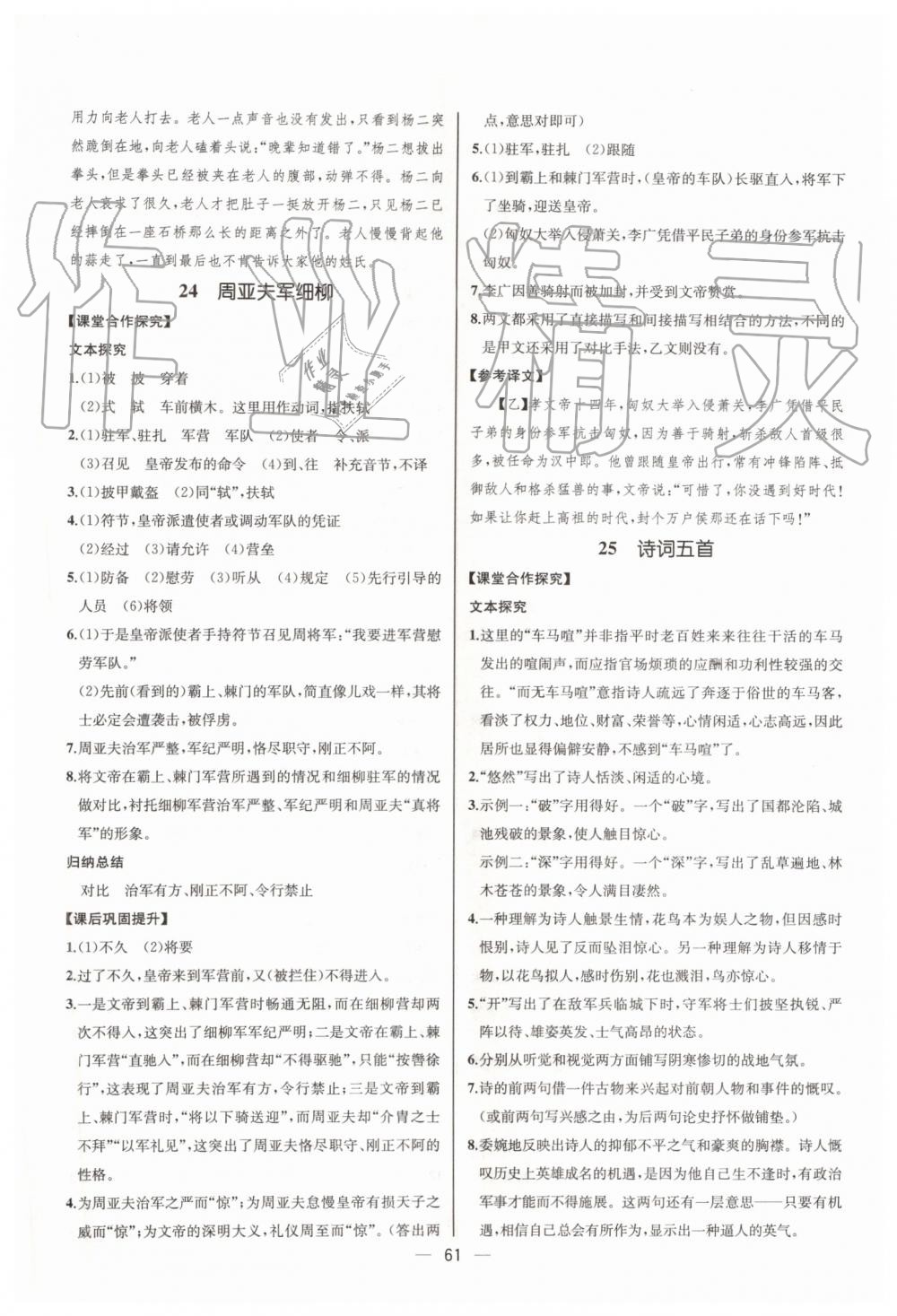 2019年同步學(xué)歷案課時(shí)練八年級(jí)語(yǔ)文上冊(cè)人教版河北專版 第21頁(yè)