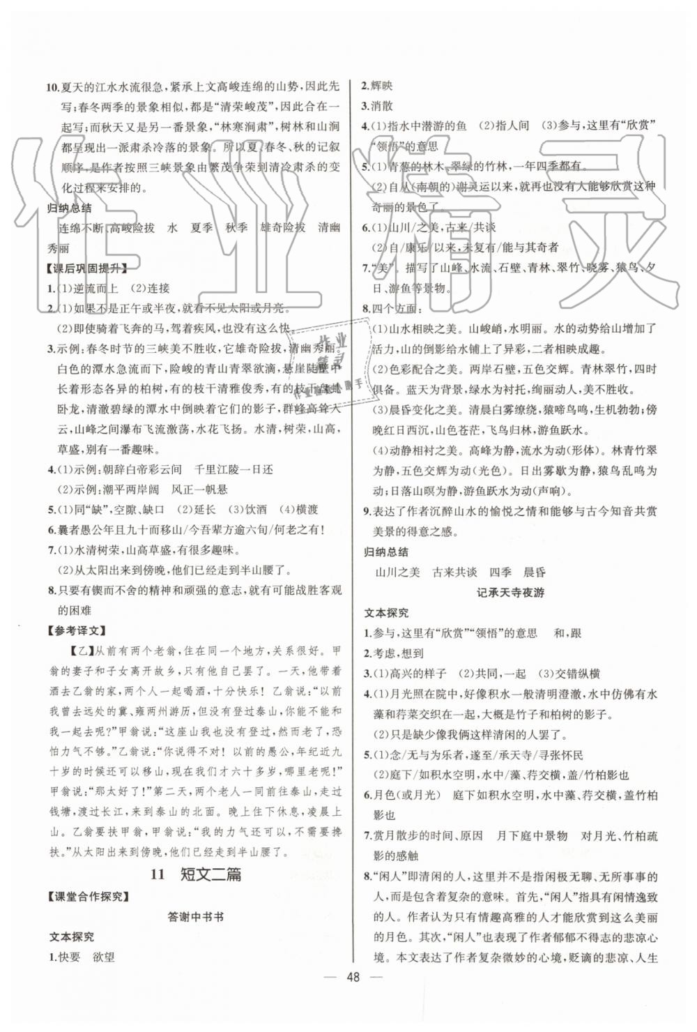 2019年同步學(xué)歷案課時練八年級語文上冊人教版河北專版 第8頁