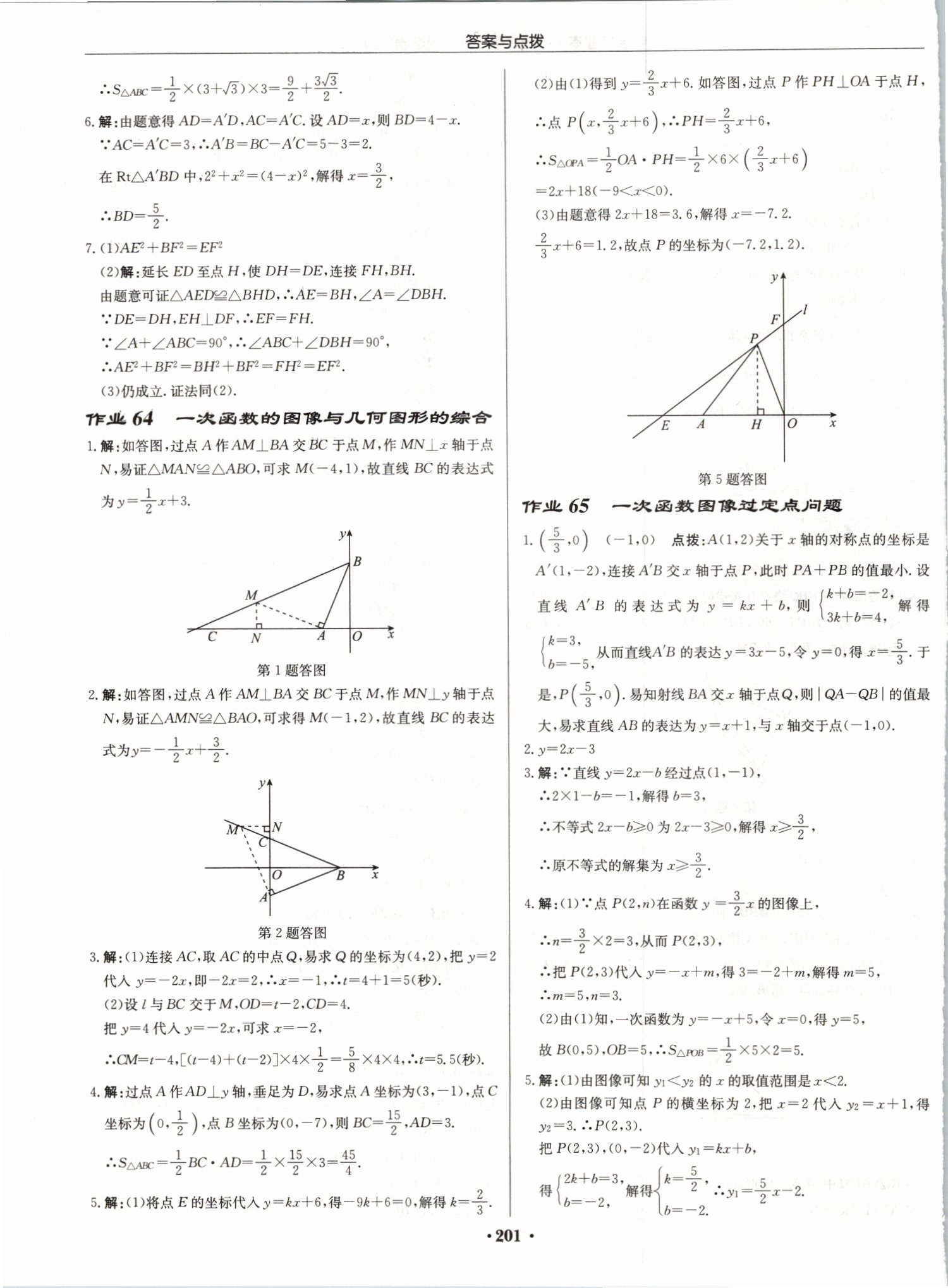 2019年启东中学作业本八年级数学上册江苏版宿迁专版 第39页