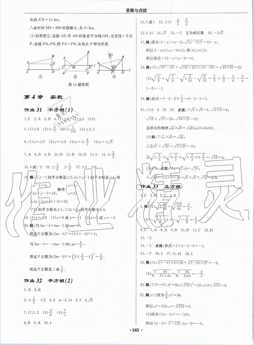 2019年启东中学作业本八年级数学上册江苏版宿迁专版 第23页