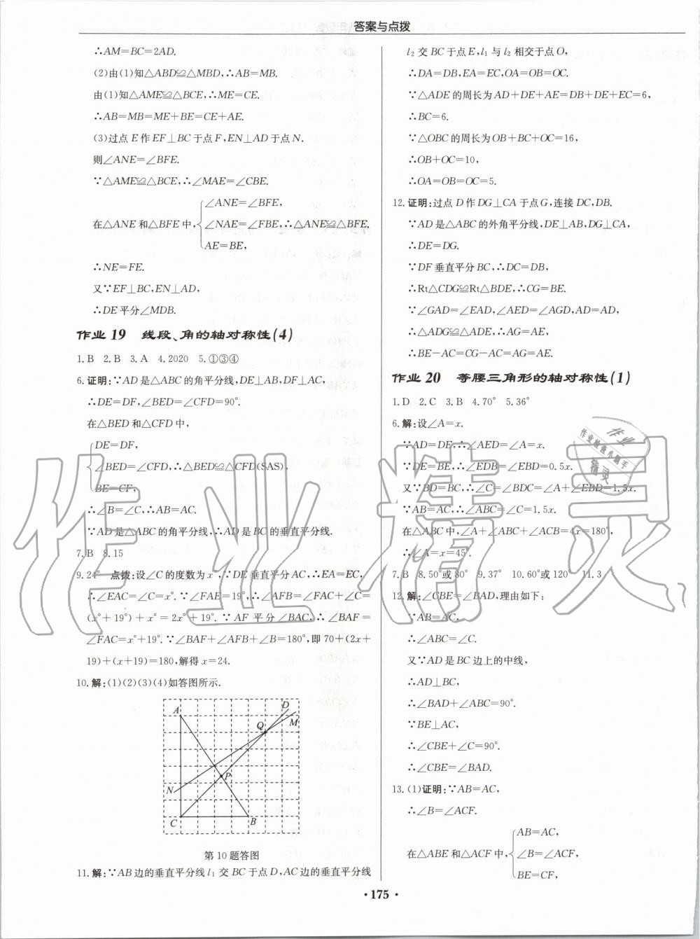 2019年启东中学作业本八年级数学上册江苏版宿迁专版 第13页