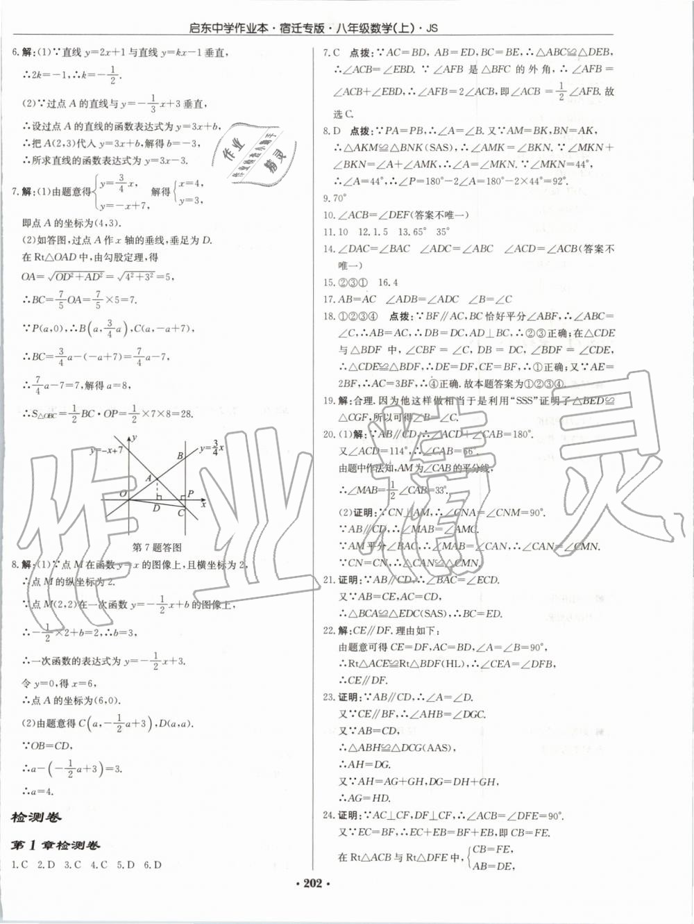 2019年启东中学作业本八年级数学上册江苏版宿迁专版 第40页