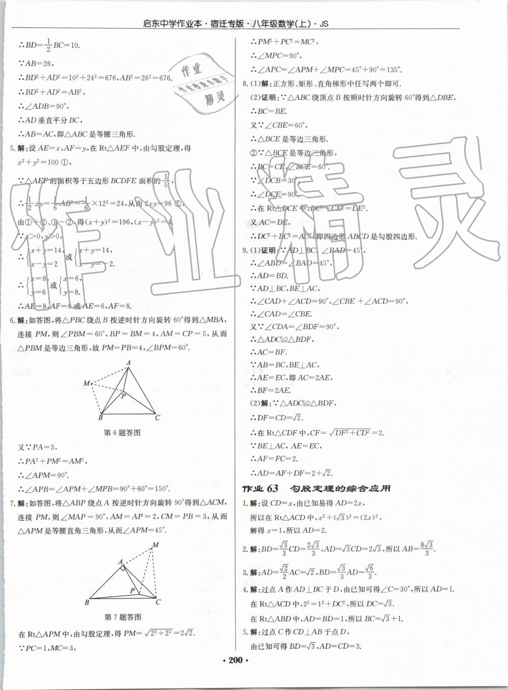 2019年啟東中學作業(yè)本八年級數(shù)學上冊江蘇版宿遷專版 第38頁