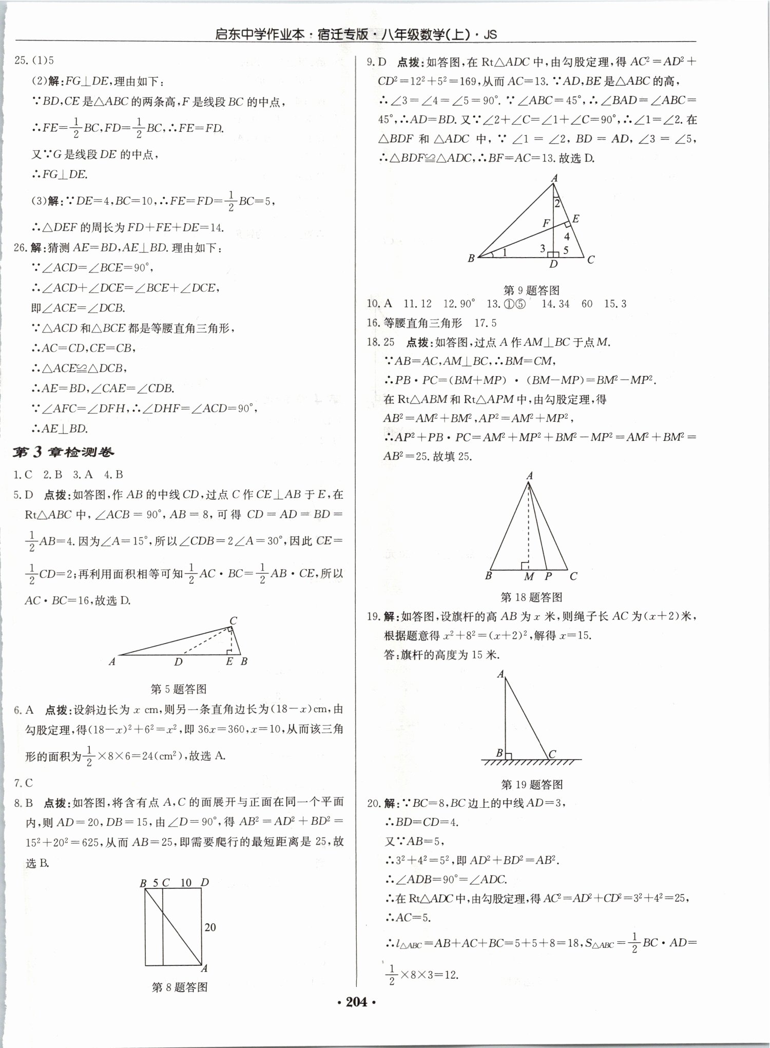 2019年启东中学作业本八年级数学上册江苏版宿迁专版 第42页