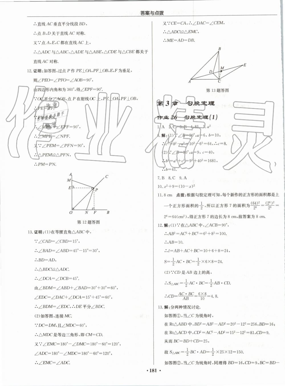 2019年启东中学作业本八年级数学上册江苏版宿迁专版 第19页