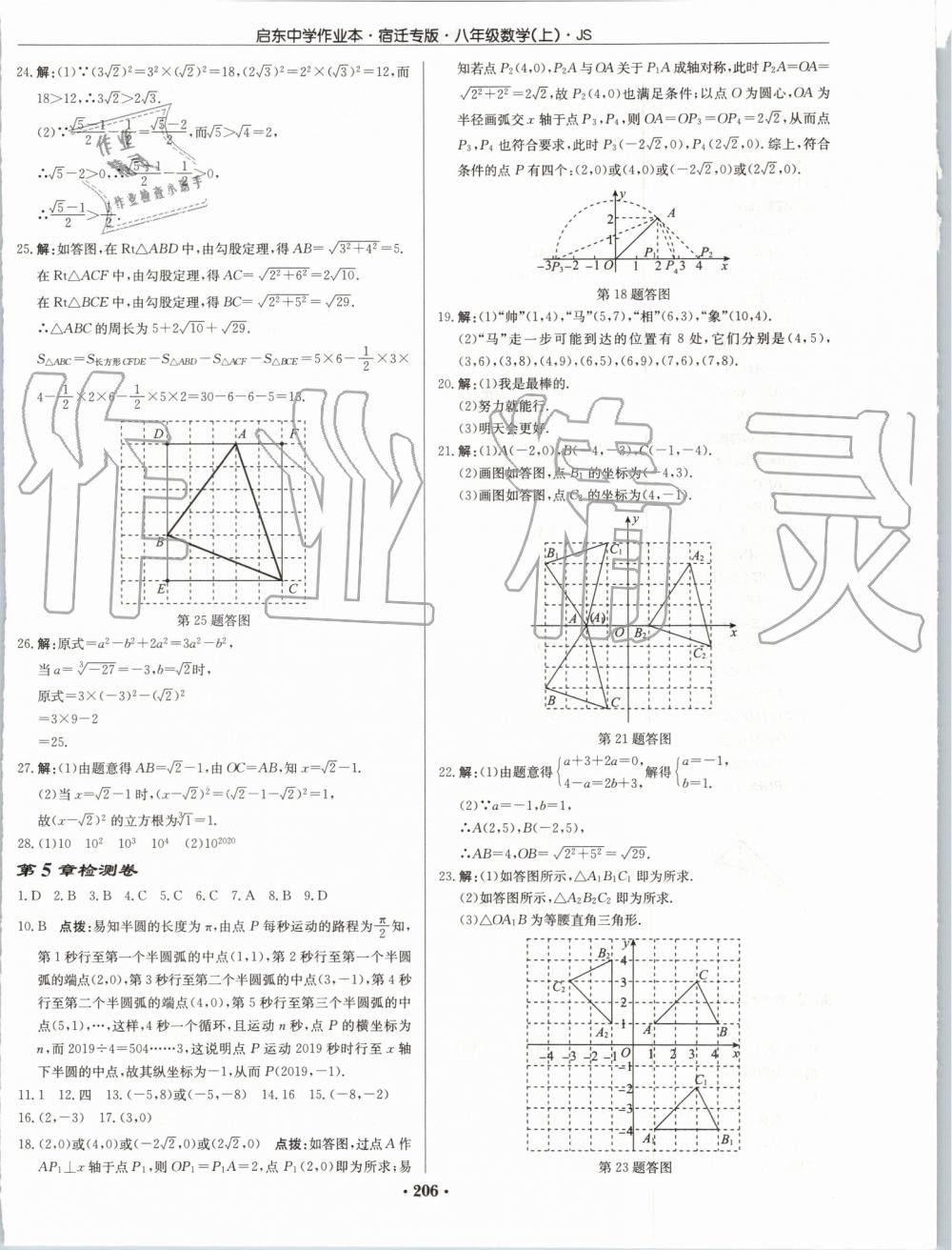 2019年启东中学作业本八年级数学上册江苏版宿迁专版 第44页