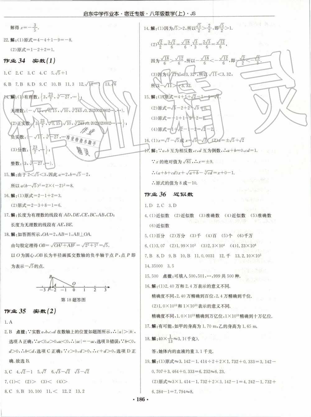 2019年启东中学作业本八年级数学上册江苏版宿迁专版 第24页