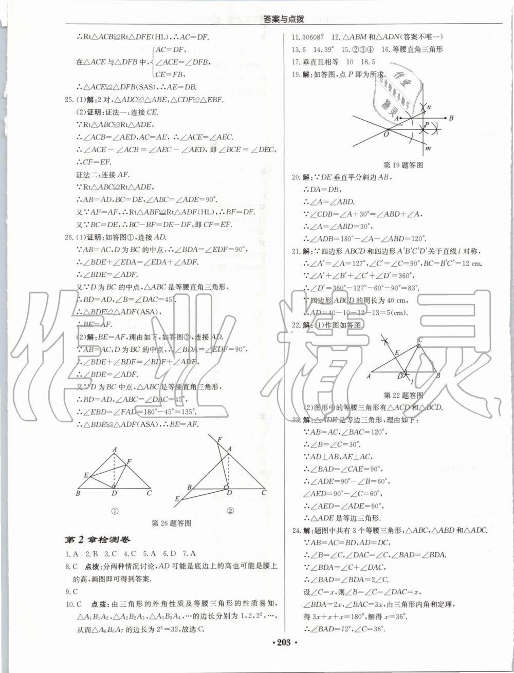 2019年启东中学作业本八年级数学上册江苏版宿迁专版 第41页