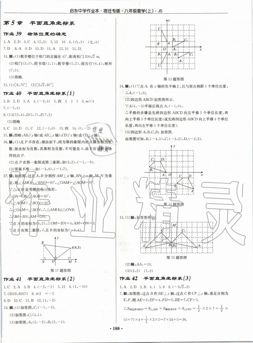 2019年启东中学作业本八年级数学上册江苏版宿迁专版 第26页