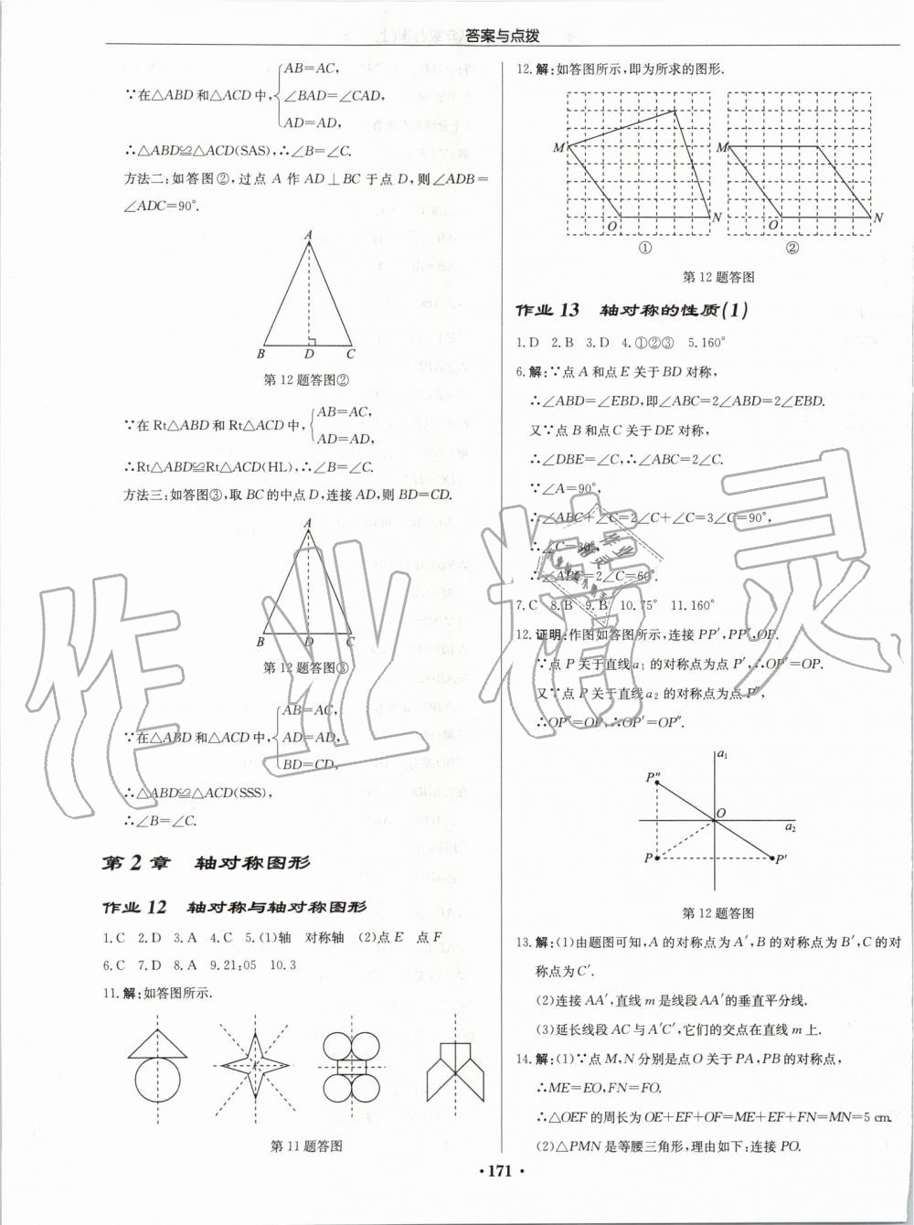 2019年启东中学作业本八年级数学上册江苏版宿迁专版 第9页