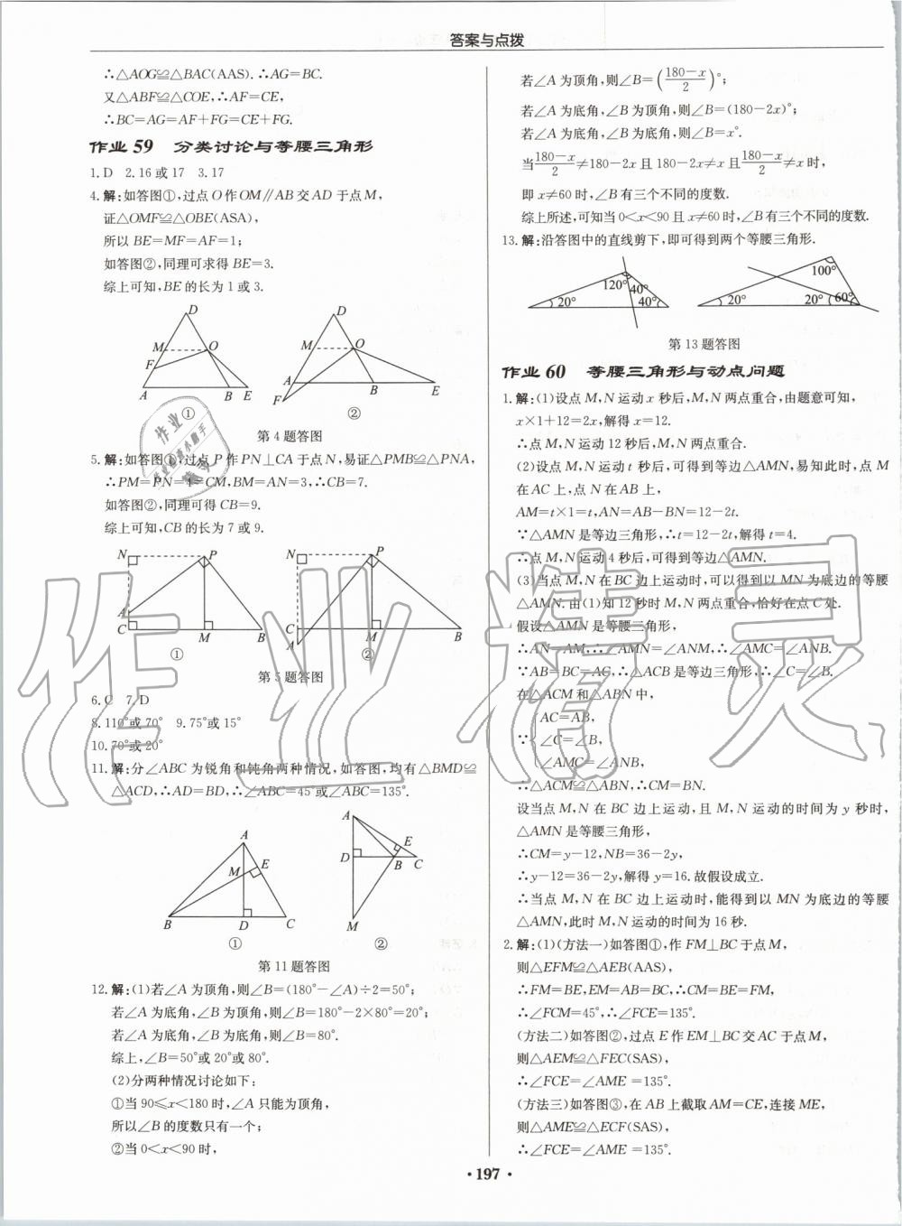 2019年启东中学作业本八年级数学上册江苏版宿迁专版 第35页