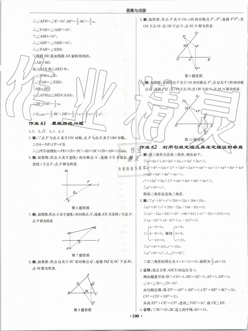 2019年启东中学作业本八年级数学上册江苏版宿迁专版 第37页