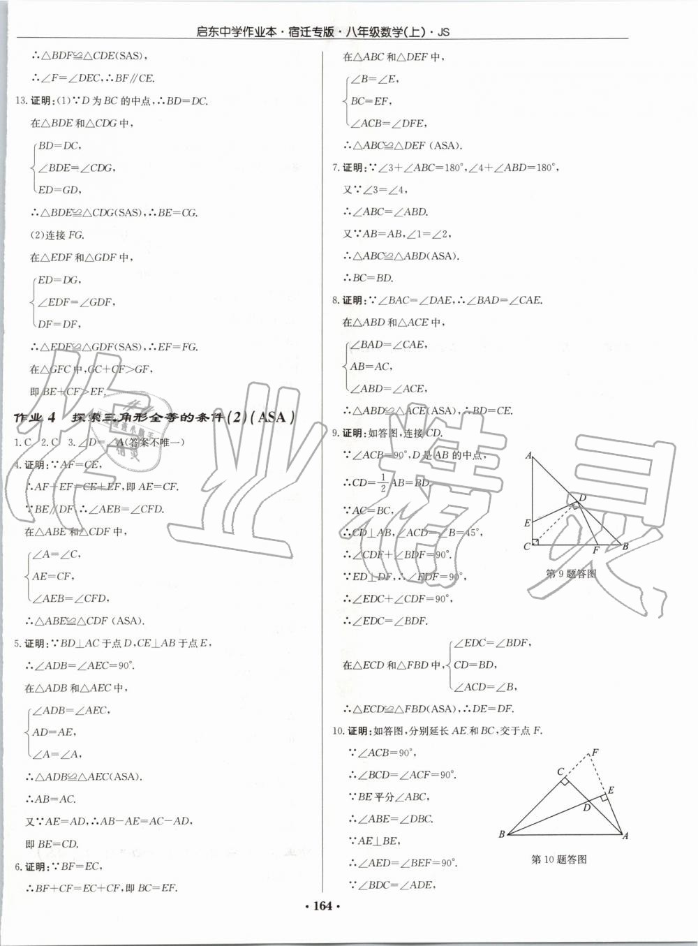 2019年启东中学作业本八年级数学上册江苏版宿迁专版 第2页