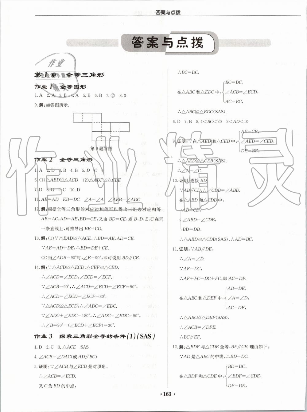 2019年啟東中學作業(yè)本八年級數(shù)學上冊江蘇版宿遷專版 第1頁