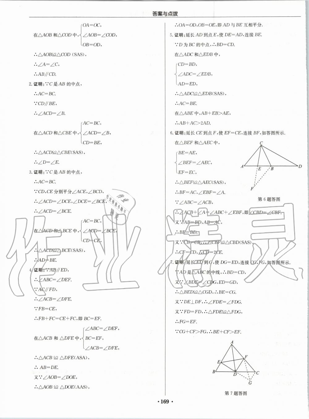 2019年启东中学作业本八年级数学上册江苏版宿迁专版 第7页