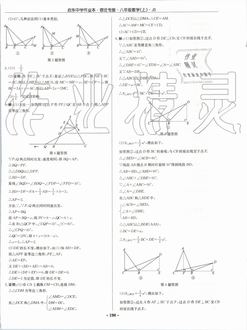 2019年启东中学作业本八年级数学上册江苏版宿迁专版 第36页