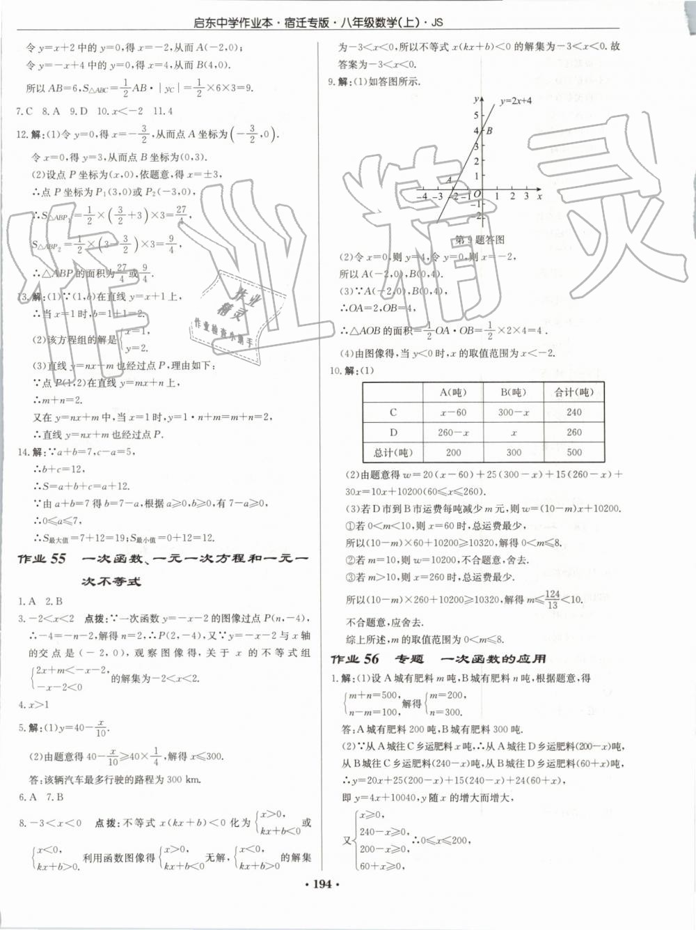 2019年启东中学作业本八年级数学上册江苏版宿迁专版 第32页