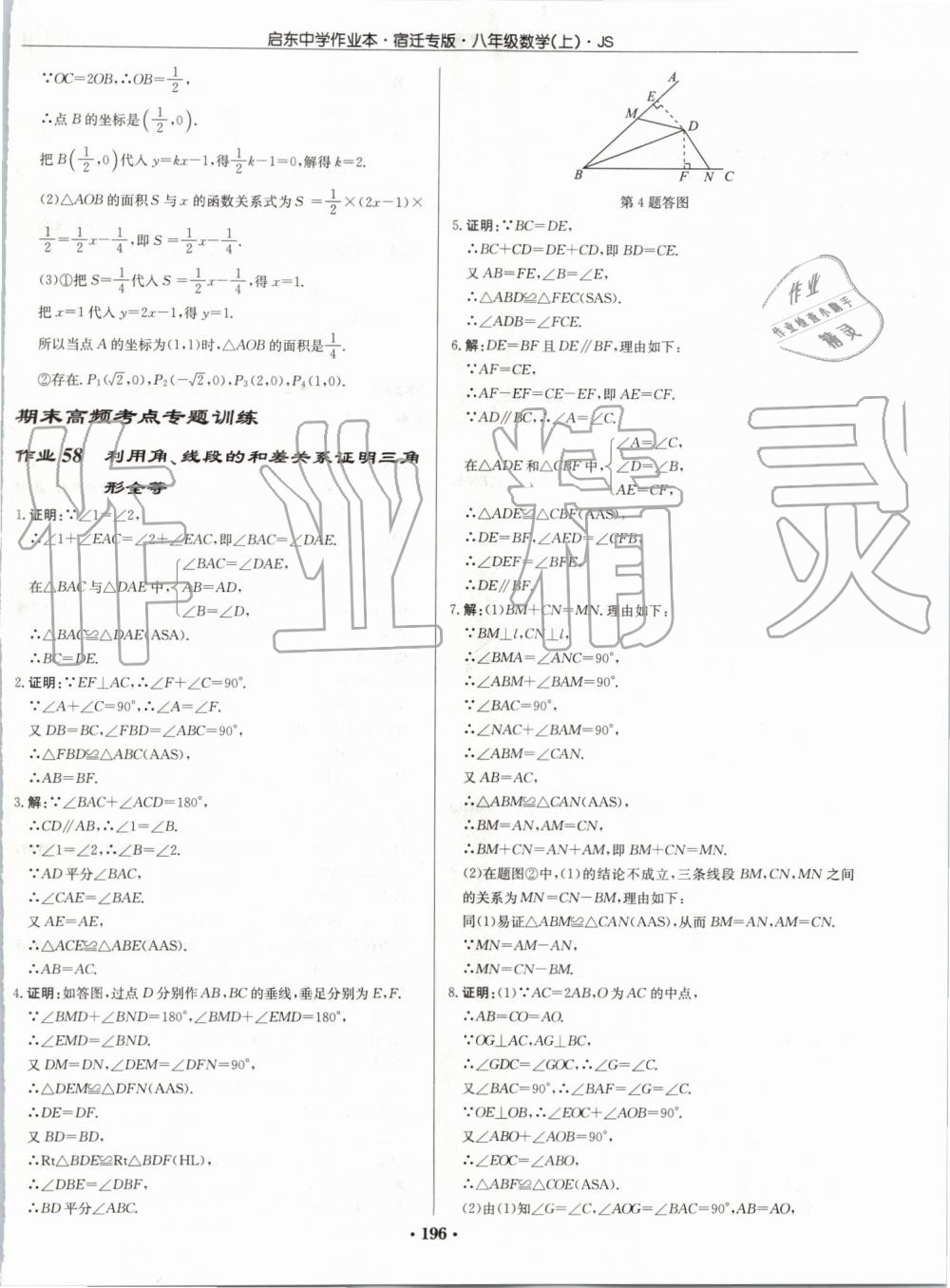 2019年启东中学作业本八年级数学上册江苏版宿迁专版 第34页