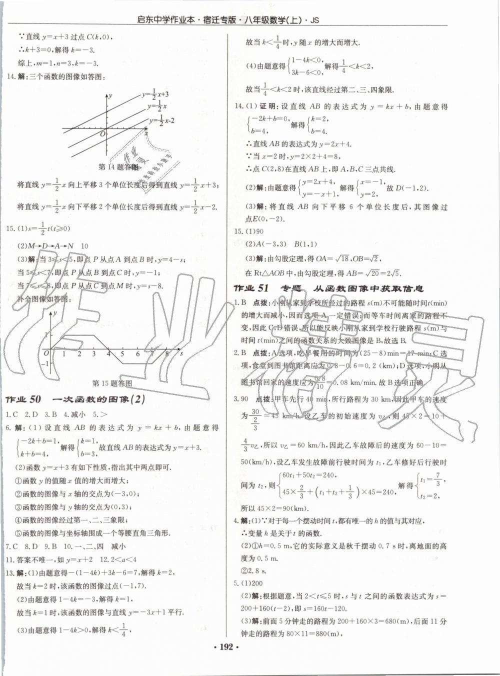 2019年启东中学作业本八年级数学上册江苏版宿迁专版 第30页