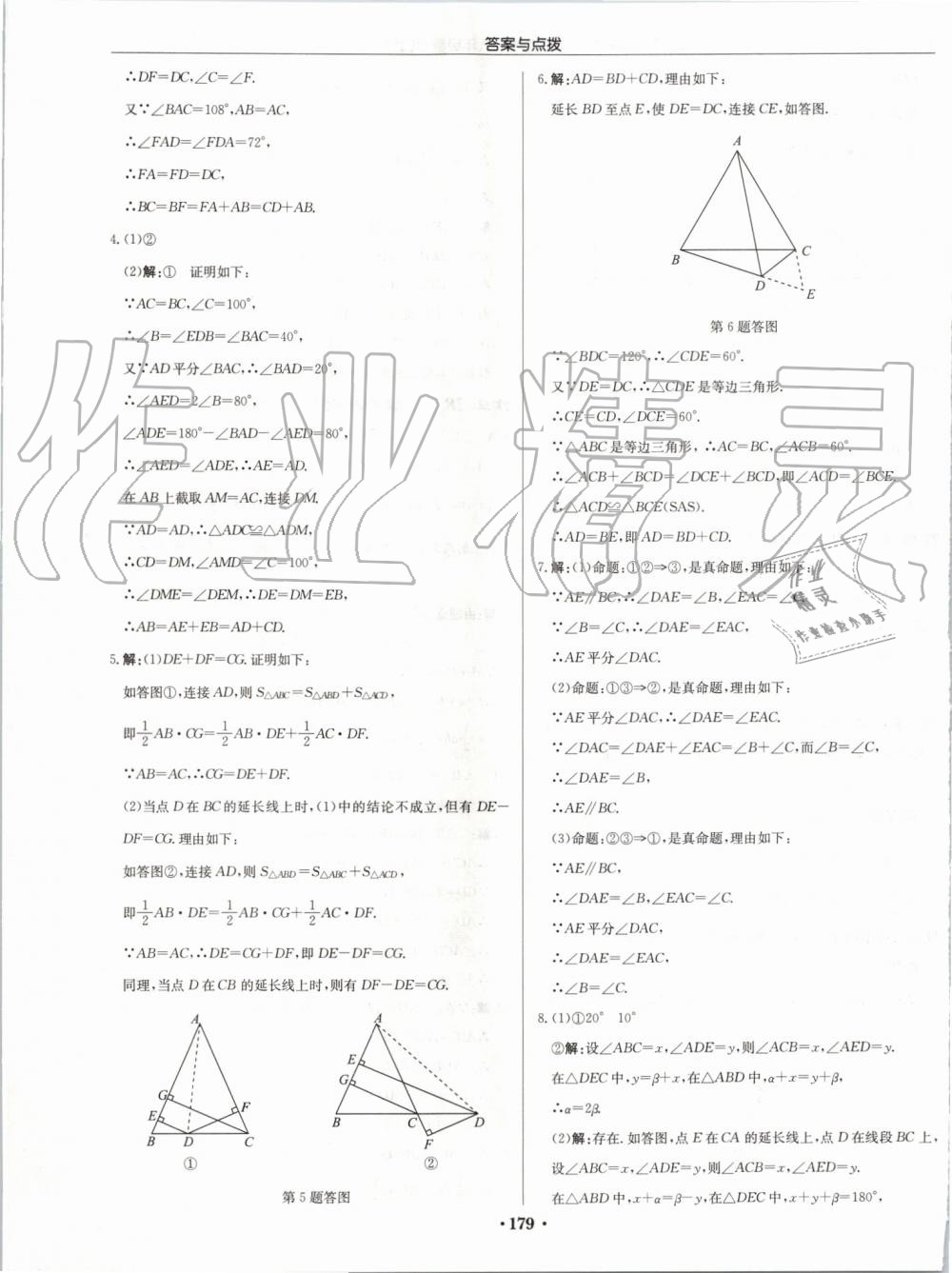 2019年启东中学作业本八年级数学上册江苏版宿迁专版 第17页