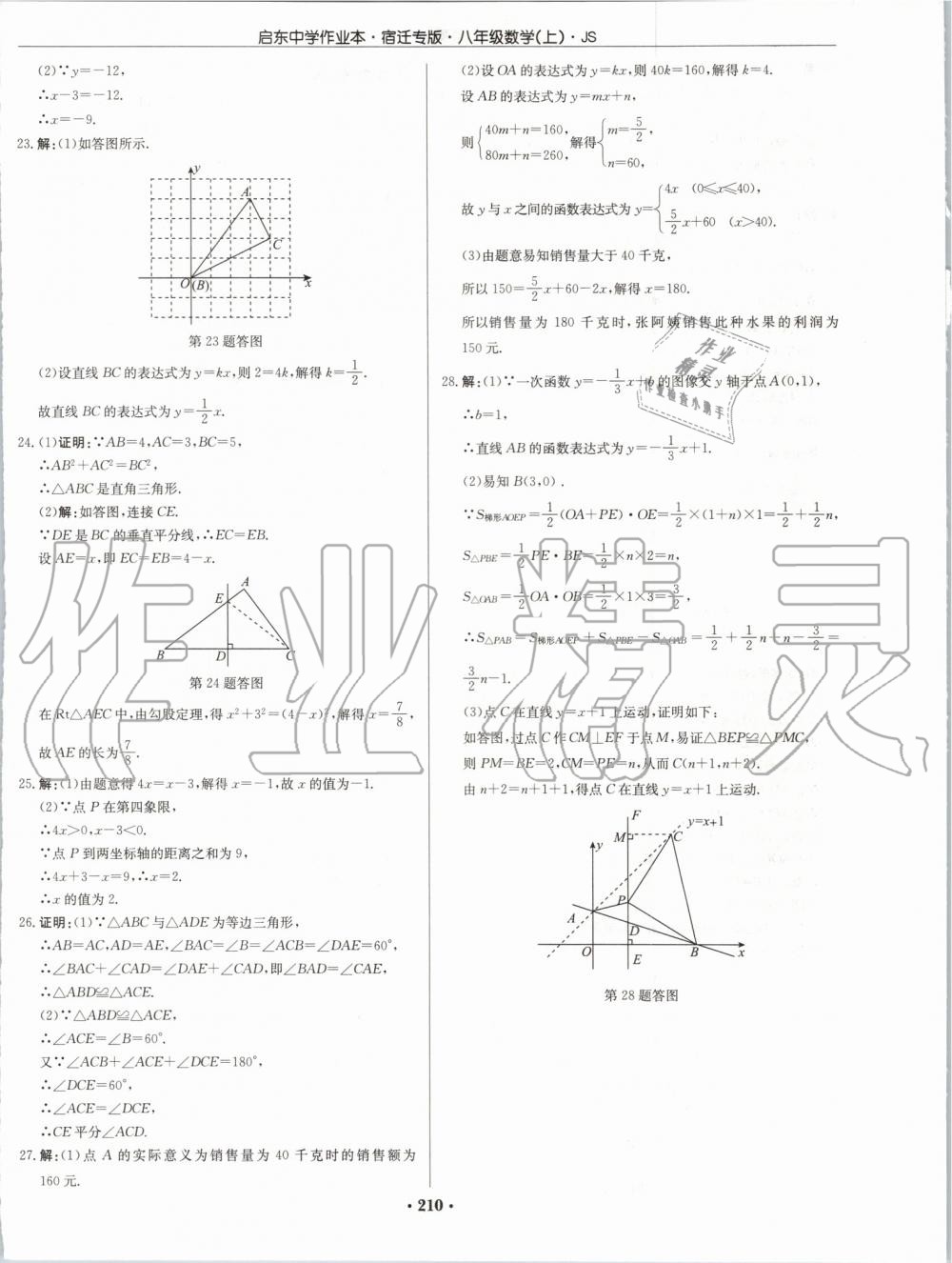 2019年启东中学作业本八年级数学上册江苏版宿迁专版 第48页