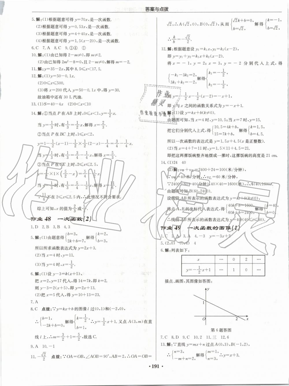 2019年启东中学作业本八年级数学上册江苏版宿迁专版 第29页