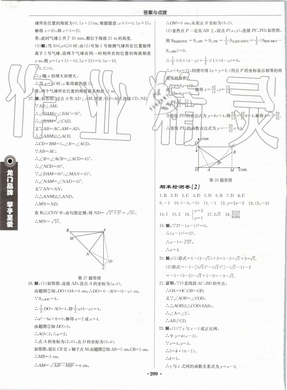 2019年启东中学作业本八年级数学上册江苏版宿迁专版 第47页