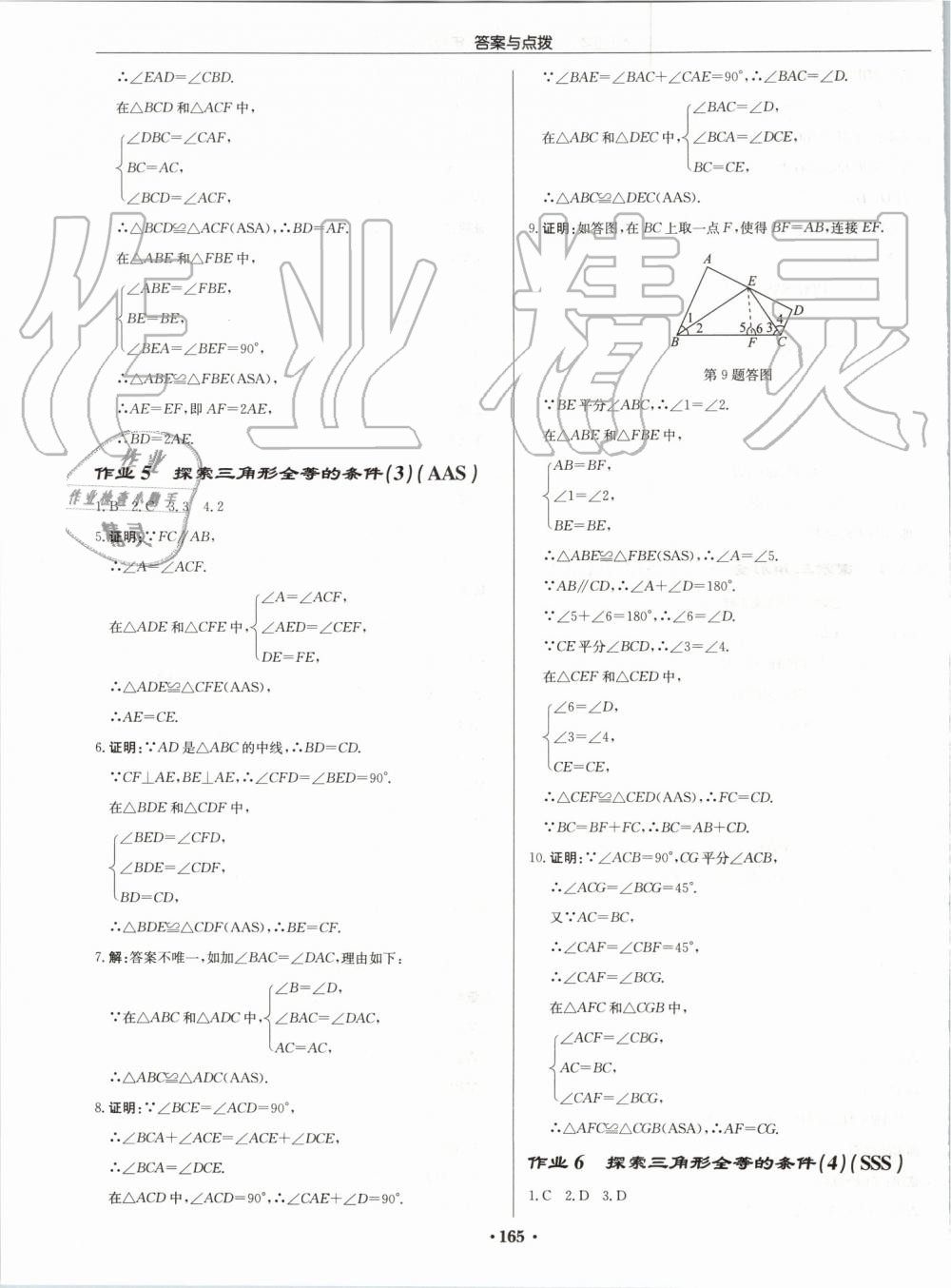 2019年启东中学作业本八年级数学上册江苏版宿迁专版 第3页