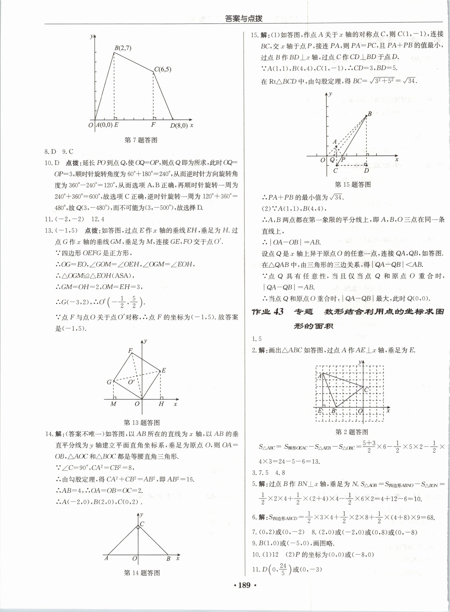 2019年啟東中學作業(yè)本八年級數(shù)學上冊江蘇版宿遷專版 第27頁