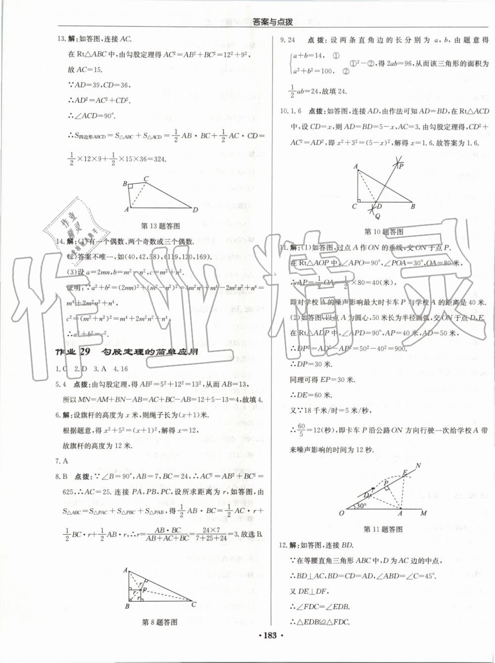 2019年启东中学作业本八年级数学上册江苏版宿迁专版 第21页