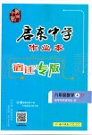 2019年啟東中學作業(yè)本八年級數(shù)學上冊江蘇版宿遷專版