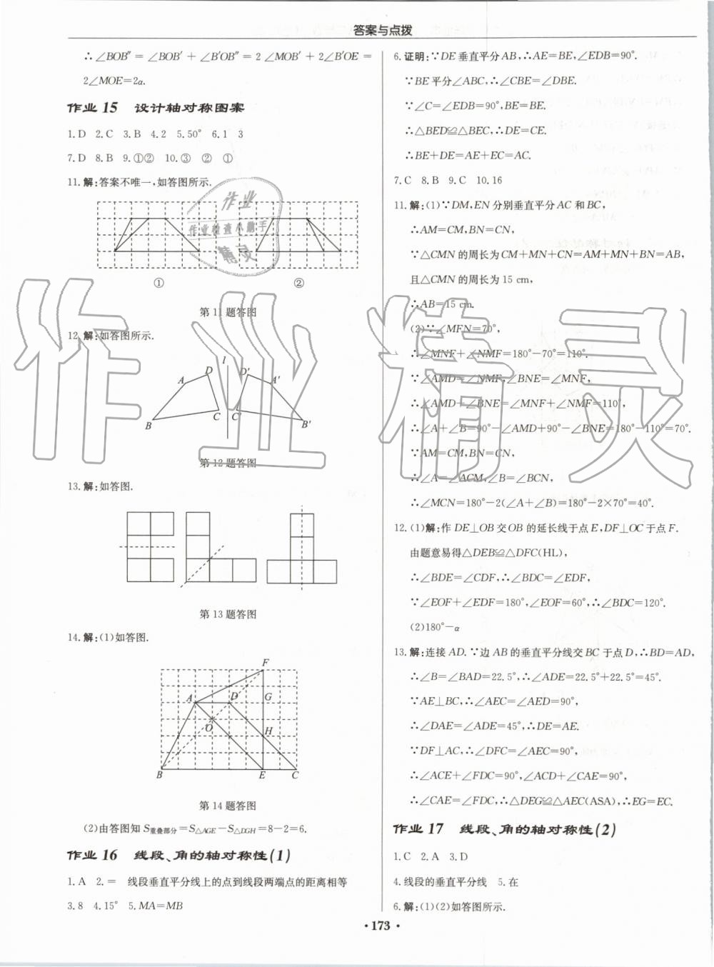 2019年启东中学作业本八年级数学上册江苏版宿迁专版 第11页